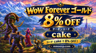 WoW Forever \u30b9\u30c8\u30ec\u30b9\u30c6\u30b9\u30c8\u53c2\u52a0\u65b9\u6cd5\u307e\u3068\u3081\uff01\u30ad\u30e3\u30e9\u30af\u30bf\u30fc\u4f5c\u6210\u304b\u3089\u6b63\u5f0f\u30ea\u30ea\u30fc\u30b9\u307e\u3067\u5fb9\u5e95\u89e3\u8aac