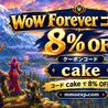 WoW Forever \u30b9\u30c8\u30ec\u30b9\u30c6\u30b9\u30c8\u53c2\u52a0\u65b9\u6cd5\u307e\u3068\u3081\uff01\u30ad\u30e3\u30e9\u30af\u30bf\u30fc\u4f5c\u6210\u304b\u3089\u6b63\u5f0f\u30ea\u30ea\u30fc\u30b9\u307e\u3067\u5fb9\u5e95\u89e3\u8aac
